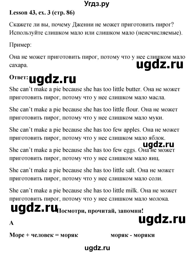 ГДЗ (Решебник к учебнику 2015) по английскому языку 4 класс И.Н. Верещагина / часть 2. страница / 86