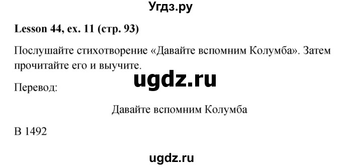 ГДЗ (Решебник к учебнику 2015) по английскому языку 4 класс И.Н. Верещагина / часть 2. страница / 93