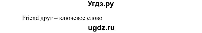 ГДЗ (Решебник №1) по английскому языку 5 класс (рабочая тетрадь) М.З. Биболетова / unit 6 / 32(продолжение 2)