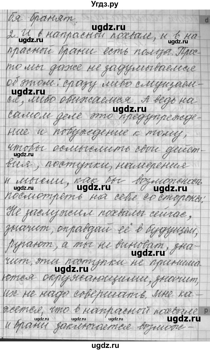 Решебник По Фото Онлайн По Русскому Языку