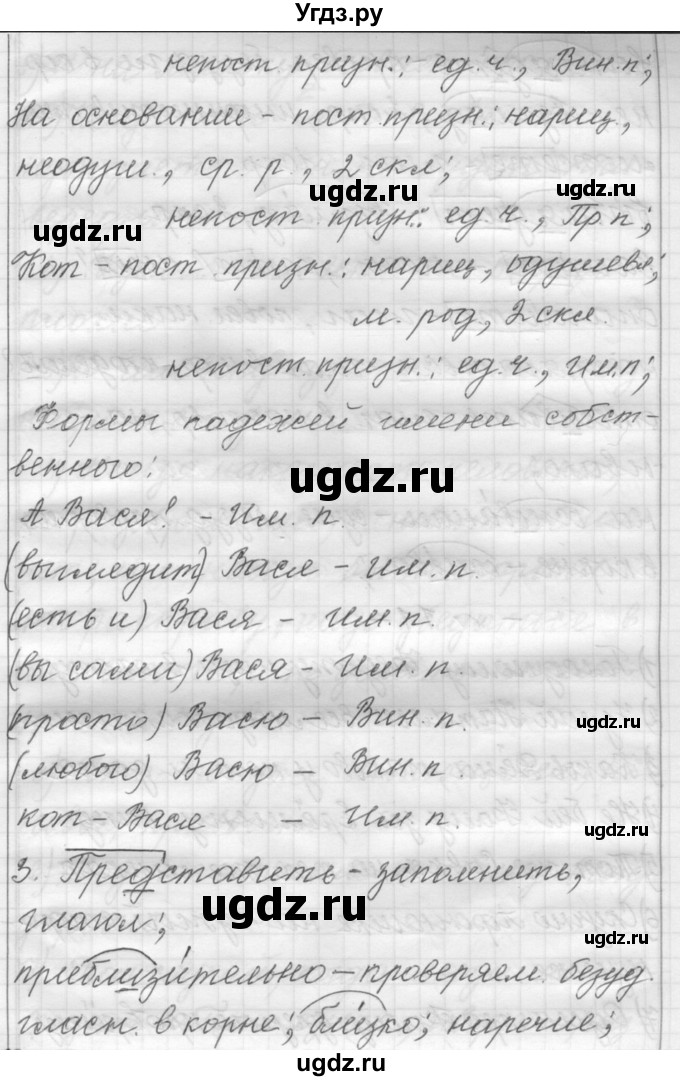 ГДЗ (Решебник) по русскому языку 6 класс Шмелев А.Д. / глава 1 / 10(продолжение 3)