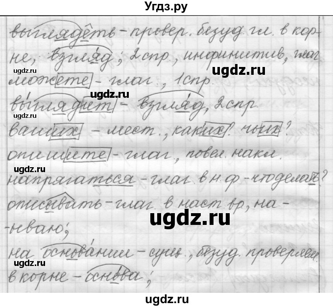 ГДЗ (Решебник) по русскому языку 6 класс Шмелев А.Д. / глава 1 / 10(продолжение 4)