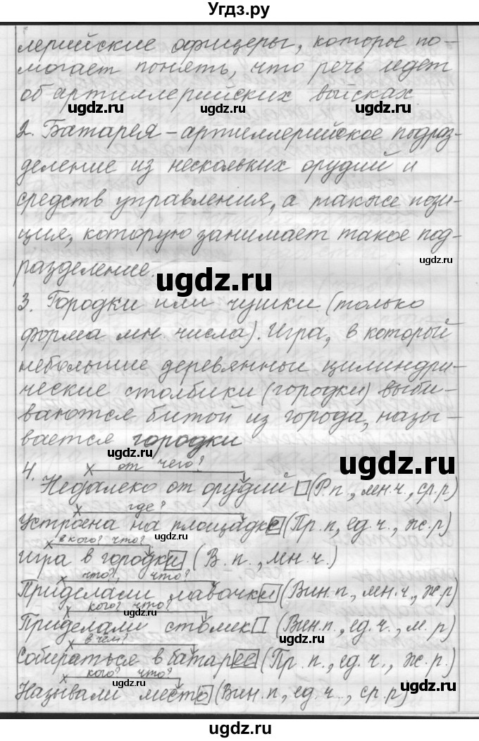 ГДЗ (Решебник) по русскому языку 6 класс Шмелев А.Д. / глава 1 / 17(продолжение 2)