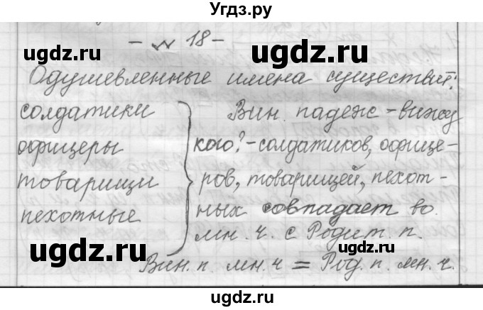 ГДЗ (Решебник) по русскому языку 6 класс Шмелев А.Д. / глава 1 / 18