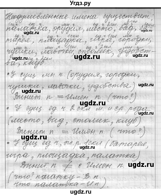 ГДЗ (Решебник) по русскому языку 6 класс Шмелев А.Д. / глава 1 / 18(продолжение 2)