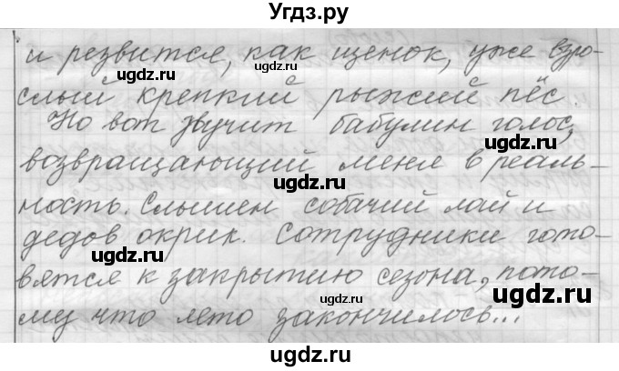 ГДЗ (Решебник) по русскому языку 6 класс Шмелев А.Д. / глава 1 / 22(продолжение 4)