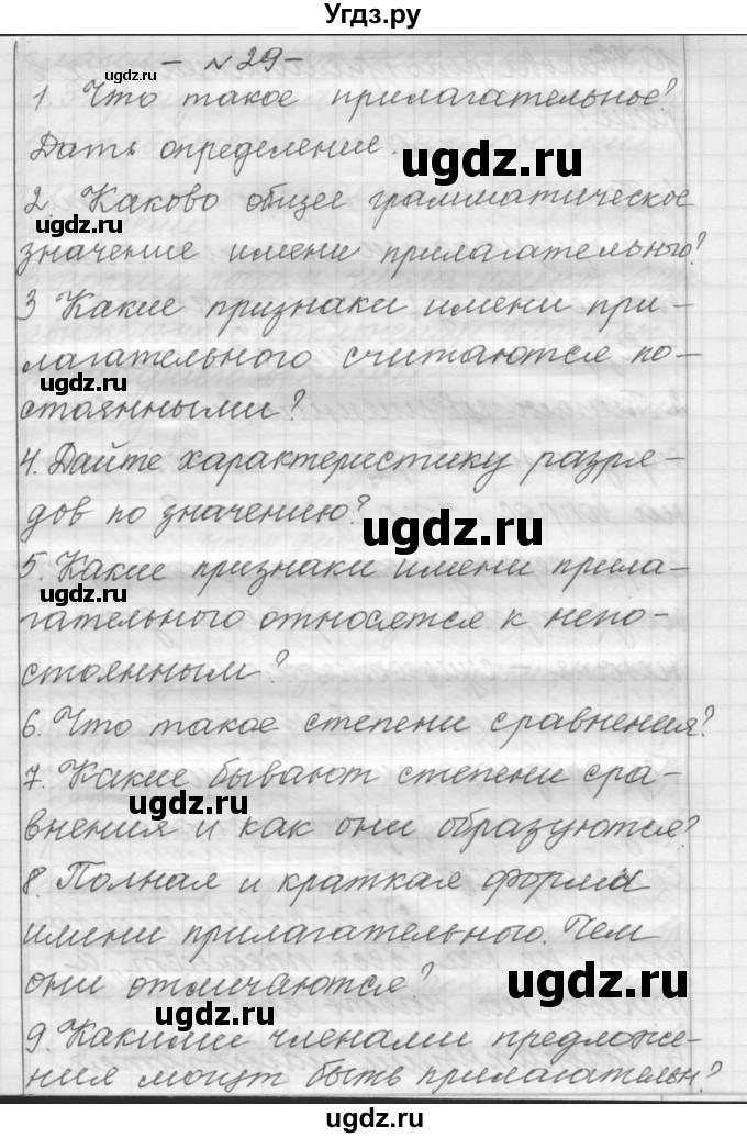 ГДЗ (Решебник) по русскому языку 6 класс Шмелев А.Д. / глава 1 / 29