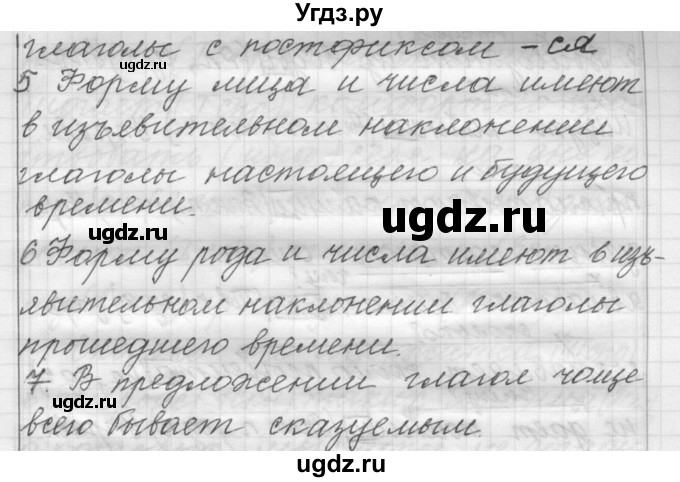 ГДЗ (Решебник) по русскому языку 6 класс Шмелев А.Д. / глава 1 / 30(продолжение 2)