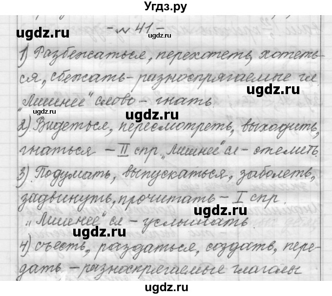 ГДЗ (Решебник) по русскому языку 6 класс Шмелев А.Д. / глава 1 / 41