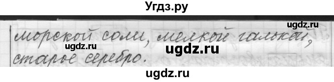 ГДЗ (Решебник) по русскому языку 6 класс Шмелев А.Д. / глава 1 / 54(продолжение 3)