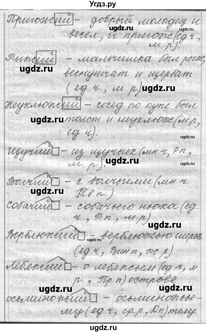 ГДЗ (Решебник) по русскому языку 6 класс Шмелев А.Д. / глава 1 / 56(продолжение 2)