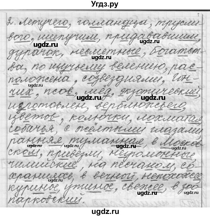 ГДЗ (Решебник) по русскому языку 6 класс Шмелев А.Д. / глава 1 / 57(продолжение 3)