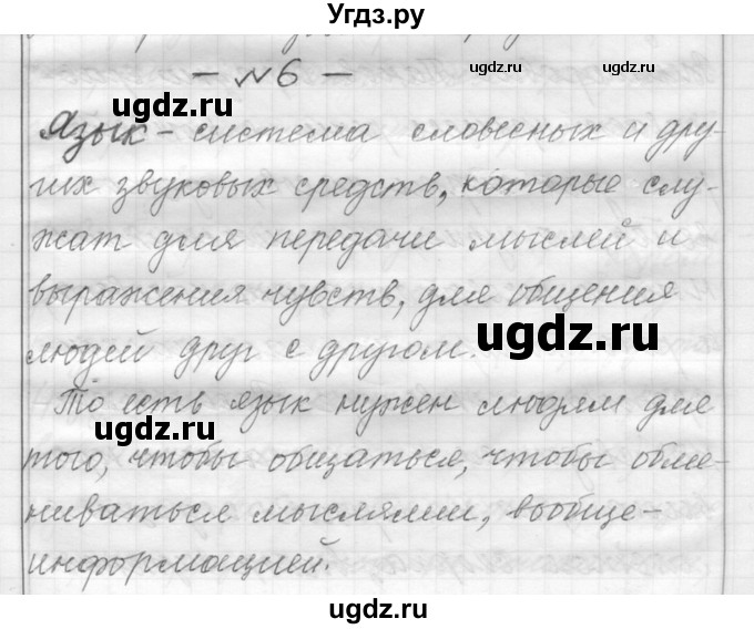 ГДЗ (Решебник) по русскому языку 6 класс Шмелев А.Д. / глава 1 / 6