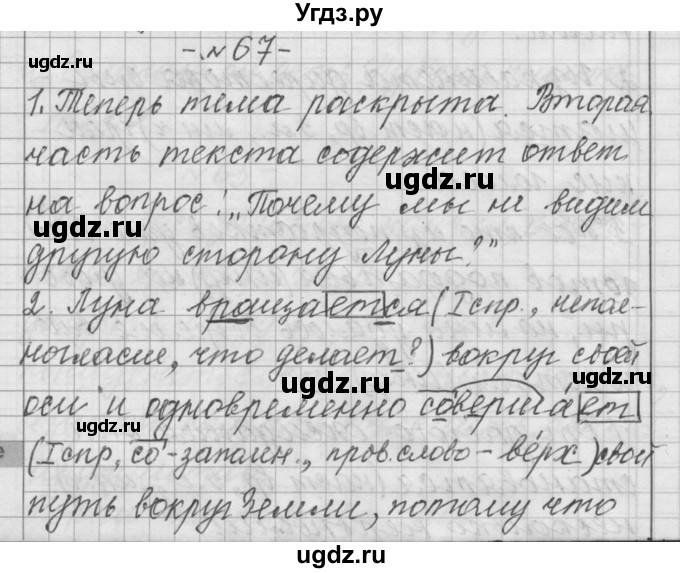 ГДЗ (Решебник) по русскому языку 6 класс Шмелев А.Д. / глава 1 / 67