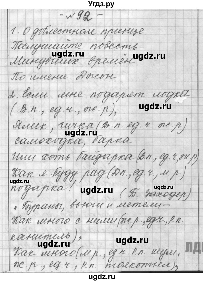 ГДЗ (Решебник) по русскому языку 6 класс Шмелев А.Д. / глава 1 / 92