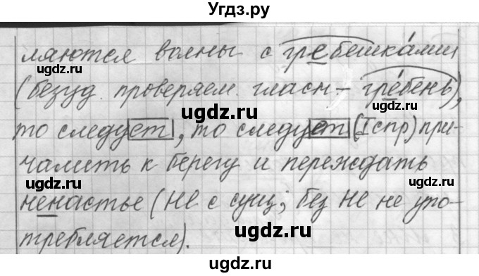 ГДЗ (Решебник) по русскому языку 6 класс Шмелев А.Д. / глава 1 / 98(продолжение 3)