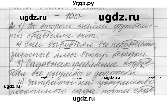 ГДЗ (Решебник) по русскому языку 6 класс Шмелев А.Д. / глава 2 / 100