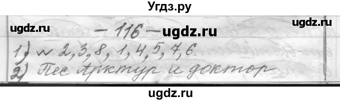 ГДЗ (Решебник) по русскому языку 6 класс Шмелев А.Д. / глава 2 / 116