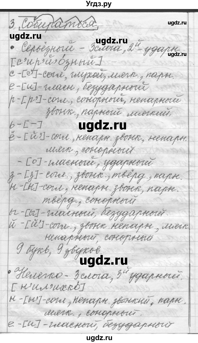 ГДЗ (Решебник) по русскому языку 6 класс Шмелев А.Д. / глава 2 / 137(продолжение 2)