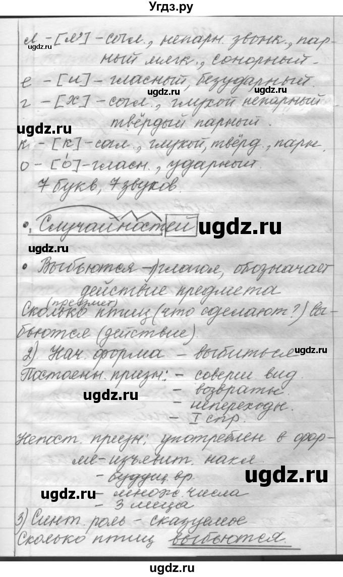 ГДЗ (Решебник) по русскому языку 6 класс Шмелев А.Д. / глава 2 / 137(продолжение 3)