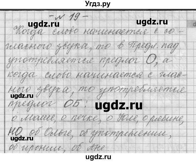 ГДЗ (Решебник) по русскому языку 6 класс Шмелев А.Д. / глава 2 / 19