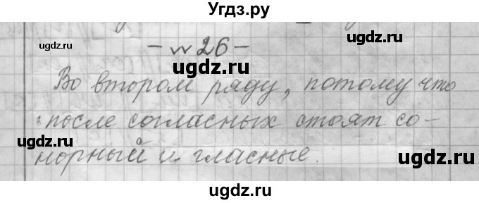 ГДЗ (Решебник) по русскому языку 6 класс Шмелев А.Д. / глава 2 / 26