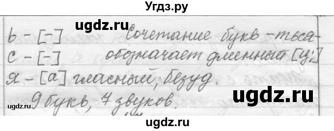 ГДЗ (Решебник) по русскому языку 6 класс Шмелев А.Д. / глава 2 / 46(продолжение 3)