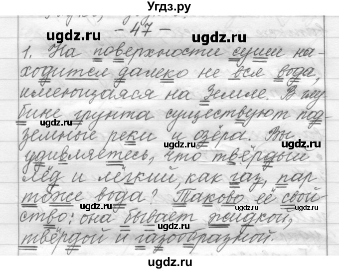 ГДЗ (Решебник) по русскому языку 6 класс Шмелев А.Д. / глава 2 / 47