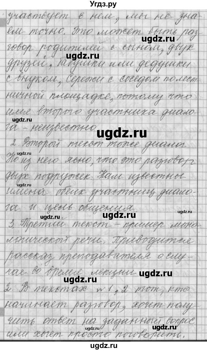 ГДЗ (Решебник) по русскому языку 6 класс Шмелев А.Д. / глава 2 / 5(продолжение 2)