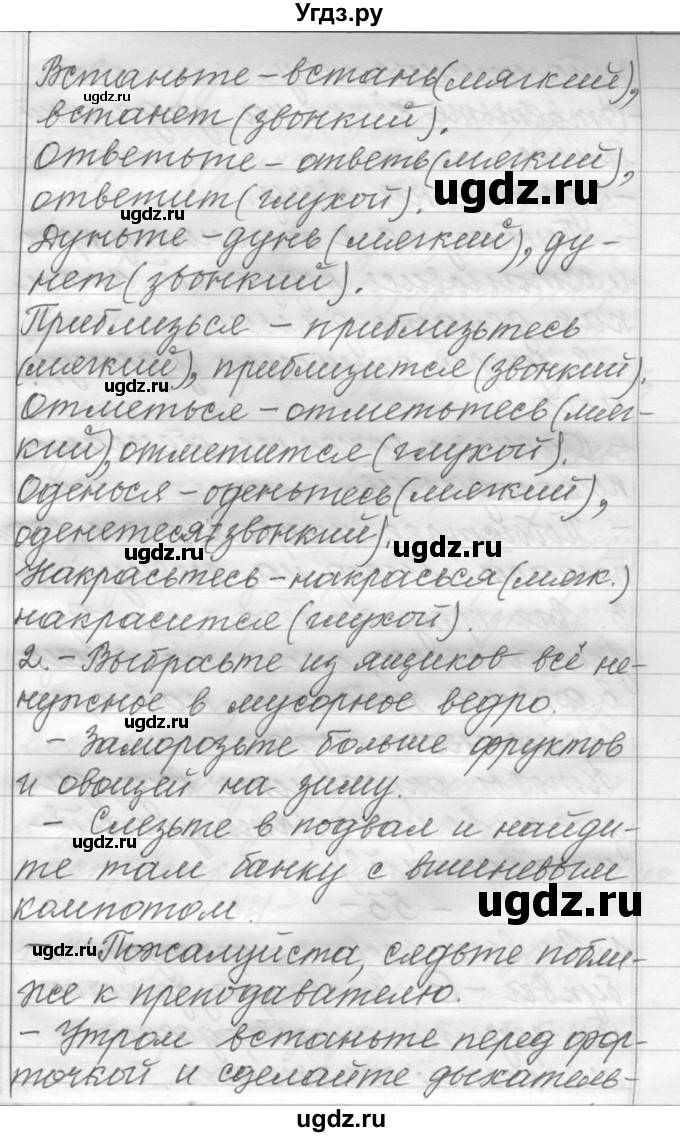 ГДЗ (Решебник) по русскому языку 6 класс Шмелев А.Д. / глава 2 / 52(продолжение 2)