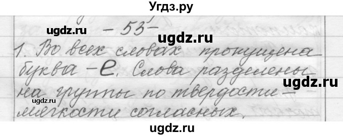 ГДЗ (Решебник) по русскому языку 6 класс Шмелев А.Д. / глава 2 / 53