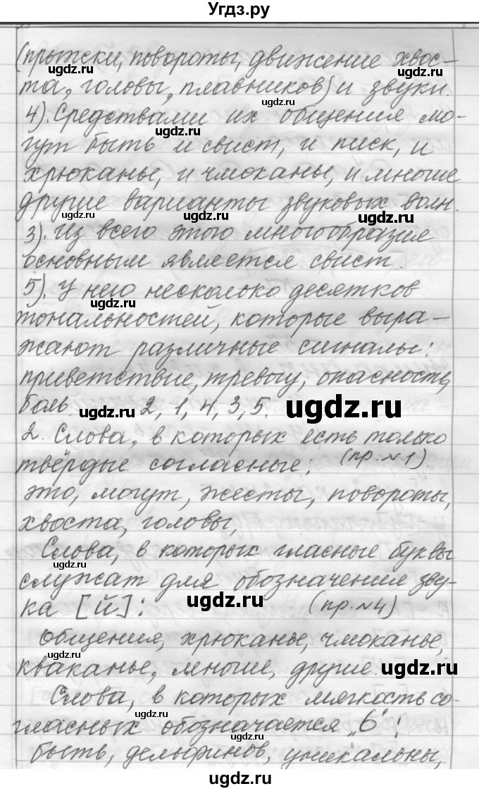 ГДЗ (Решебник) по русскому языку 6 класс Шмелев А.Д. / глава 2 / 56(продолжение 2)