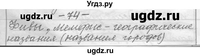 ГДЗ (Решебник) по русскому языку 6 класс Шмелев А.Д. / глава 2 / 74