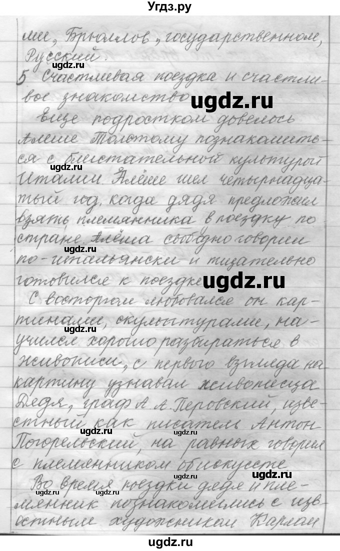 ГДЗ (Решебник) по русскому языку 6 класс Шмелев А.Д. / глава 2 / 89(продолжение 3)