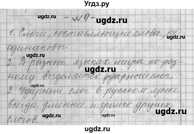 ГДЗ (Решебник) по русскому языку 6 класс Шмелев А.Д. / глава 2 / 9