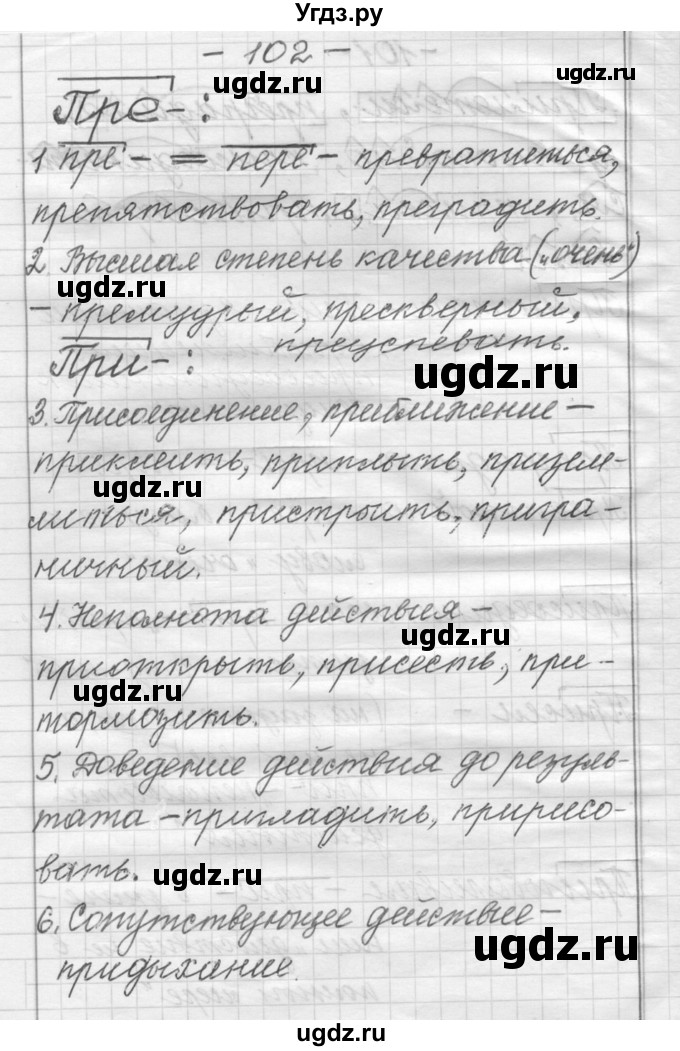 ГДЗ (Решебник) по русскому языку 6 класс Шмелев А.Д. / глава 3 / 102