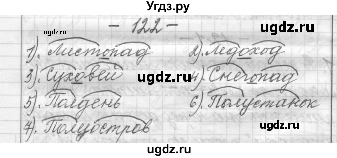 ГДЗ (Решебник) по русскому языку 6 класс Шмелев А.Д. / глава 3 / 122