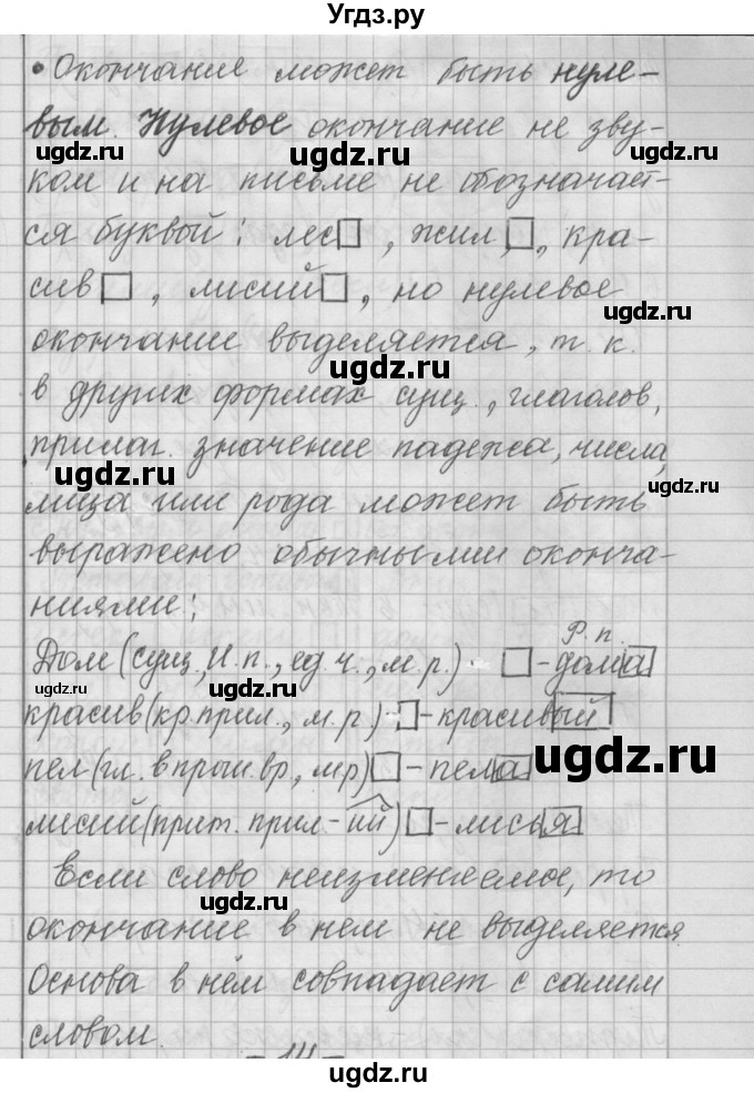 ГДЗ (Решебник) по русскому языку 6 класс Шмелев А.Д. / глава 3 / 13(продолжение 3)