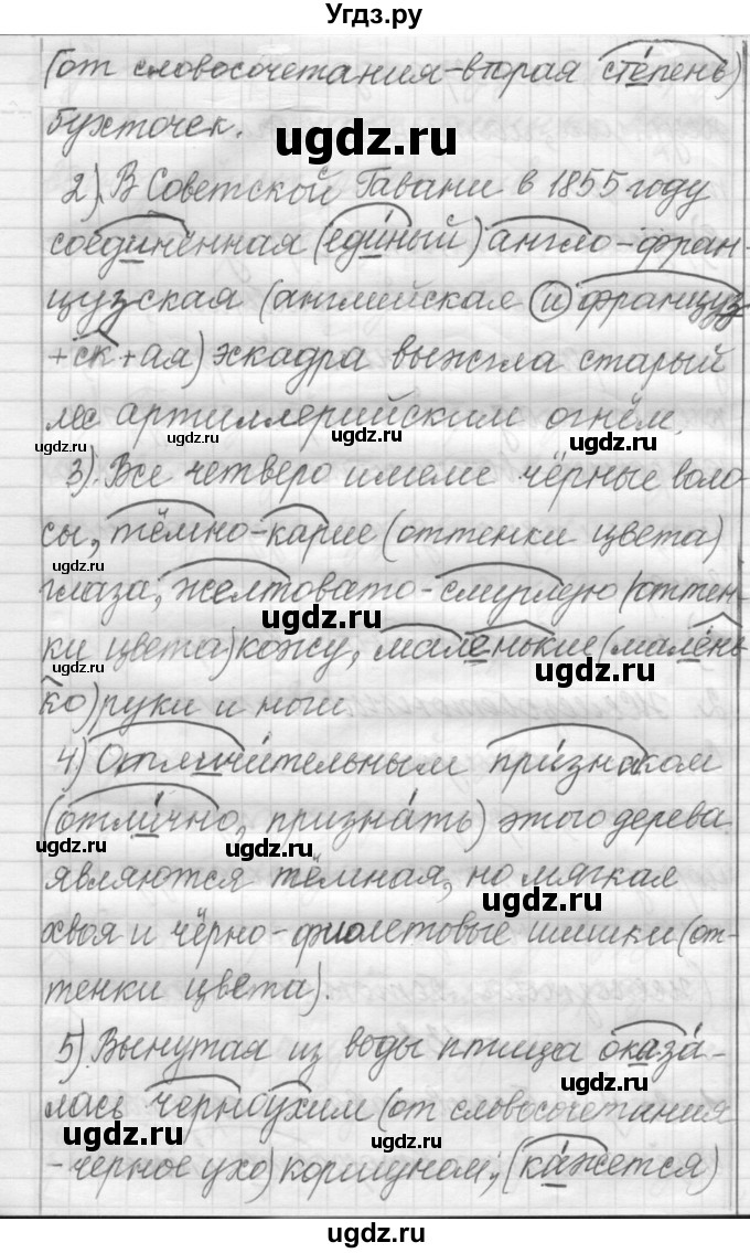 ГДЗ (Решебник) по русскому языку 6 класс Шмелев А.Д. / глава 3 / 131(продолжение 2)