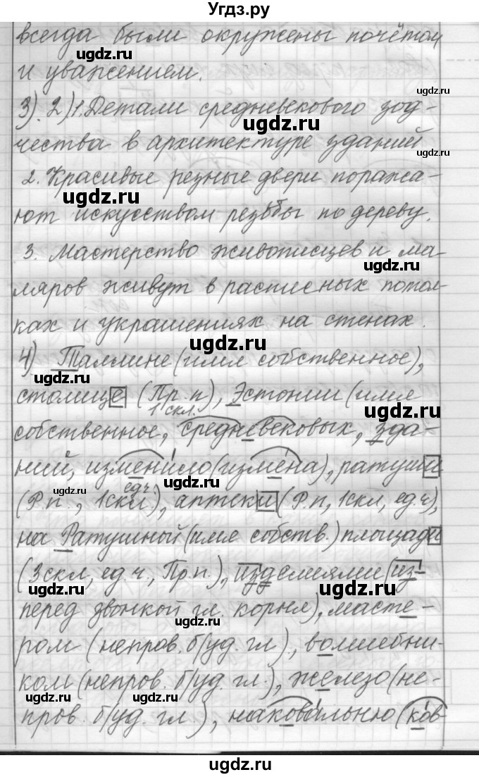 ГДЗ (Решебник) по русскому языку 6 класс Шмелев А.Д. / глава 3 / 142(продолжение 2)