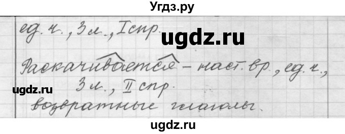 ГДЗ (Решебник) по русскому языку 6 класс Шмелев А.Д. / глава 3 / 165(продолжение 3)