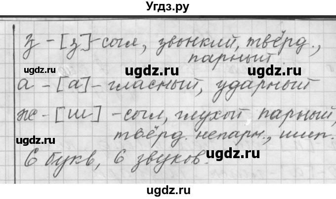 ГДЗ (Решебник) по русскому языку 6 класс Шмелев А.Д. / глава 3 / 19(продолжение 4)