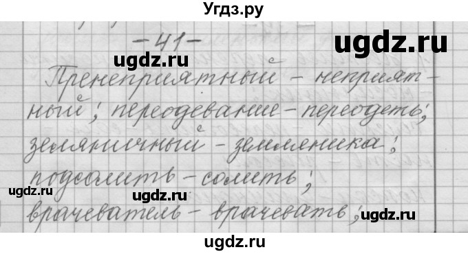 ГДЗ (Решебник) по русскому языку 6 класс Шмелев А.Д. / глава 3 / 41