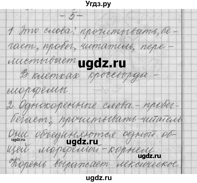 ГДЗ (Решебник) по русскому языку 6 класс Шмелев А.Д. / глава 3 / 5