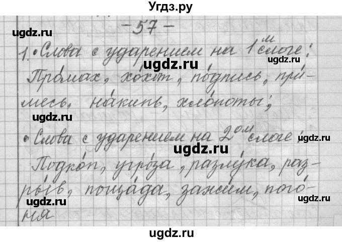 ГДЗ (Решебник) по русскому языку 6 класс Шмелев А.Д. / глава 3 / 57