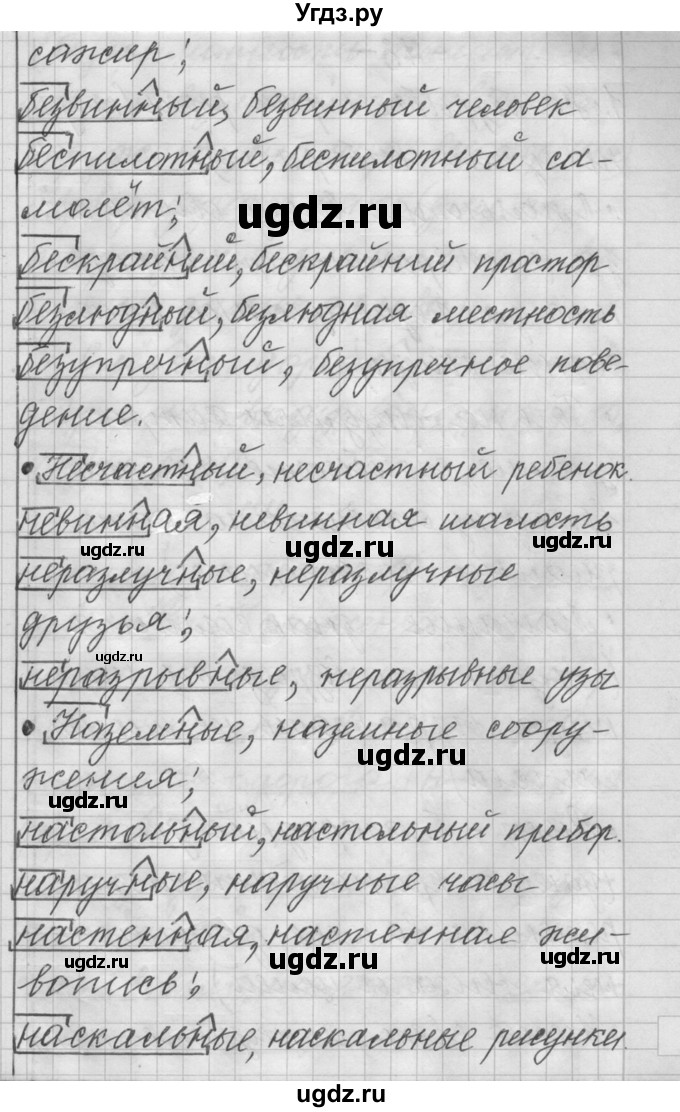 ГДЗ (Решебник) по русскому языку 6 класс Шмелев А.Д. / глава 3 / 72(продолжение 2)