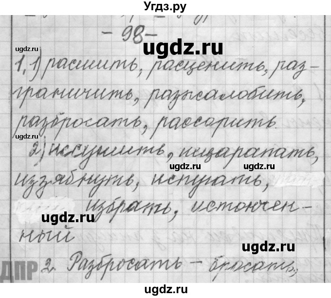 ГДЗ (Решебник) по русскому языку 6 класс Шмелев А.Д. / глава 3 / 98