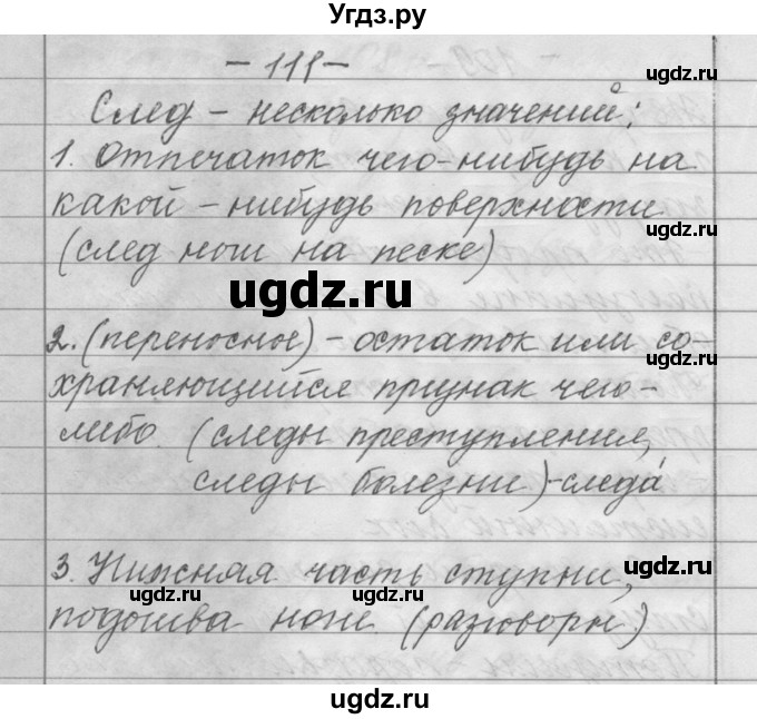 ГДЗ (Решебник) по русскому языку 6 класс Шмелев А.Д. / глава 4 / 111