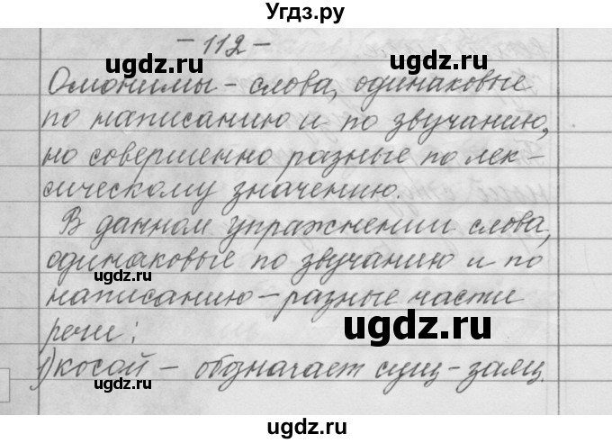 ГДЗ (Решебник) по русскому языку 6 класс Шмелев А.Д. / глава 4 / 112