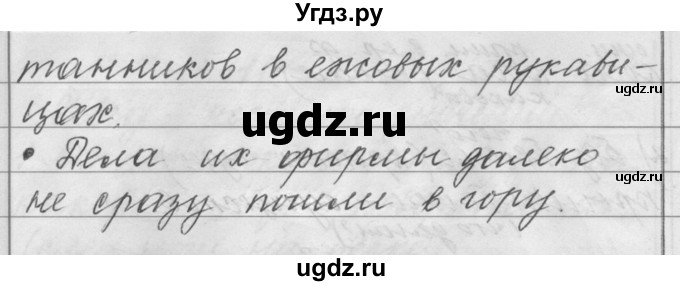 ГДЗ (Решебник) по русскому языку 6 класс Шмелев А.Д. / глава 4 / 113(продолжение 2)